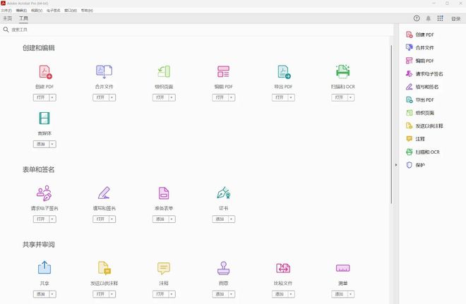 绿色便携版免安装双击即用PDF全能编辑神器！PP电子模拟器免费AcrobatDC2025(图4)