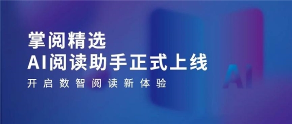 高质量数智化阅读平台助力机构阅读新升级PP电子手机aPP掌阅科技·掌阅精选：(图4)