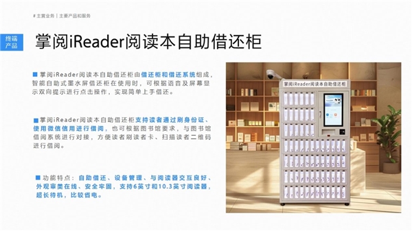 高质量数智化阅读平台助力机构阅读新升级PP电子手机aPP掌阅科技·掌阅精选：(图5)