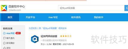 读器：安全可靠的阅读体验PP电子aPPPDF阅(图5)
